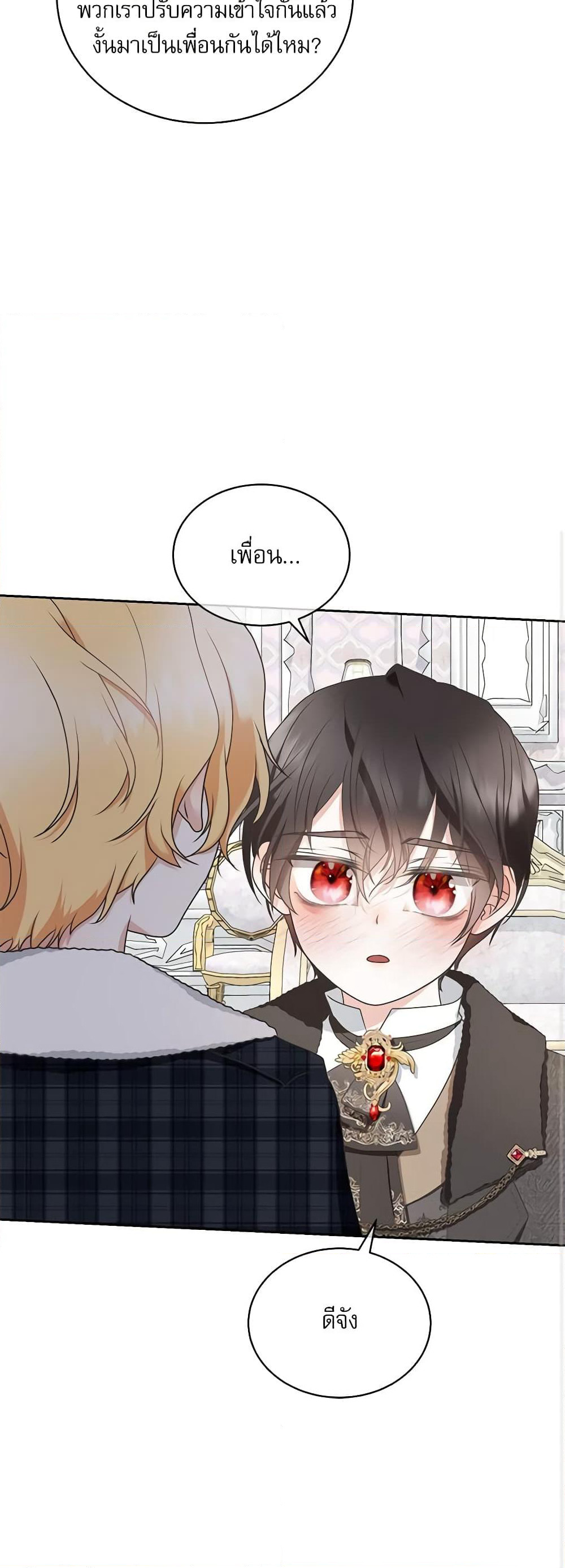 Reborn as a Character That Never Existed page 17