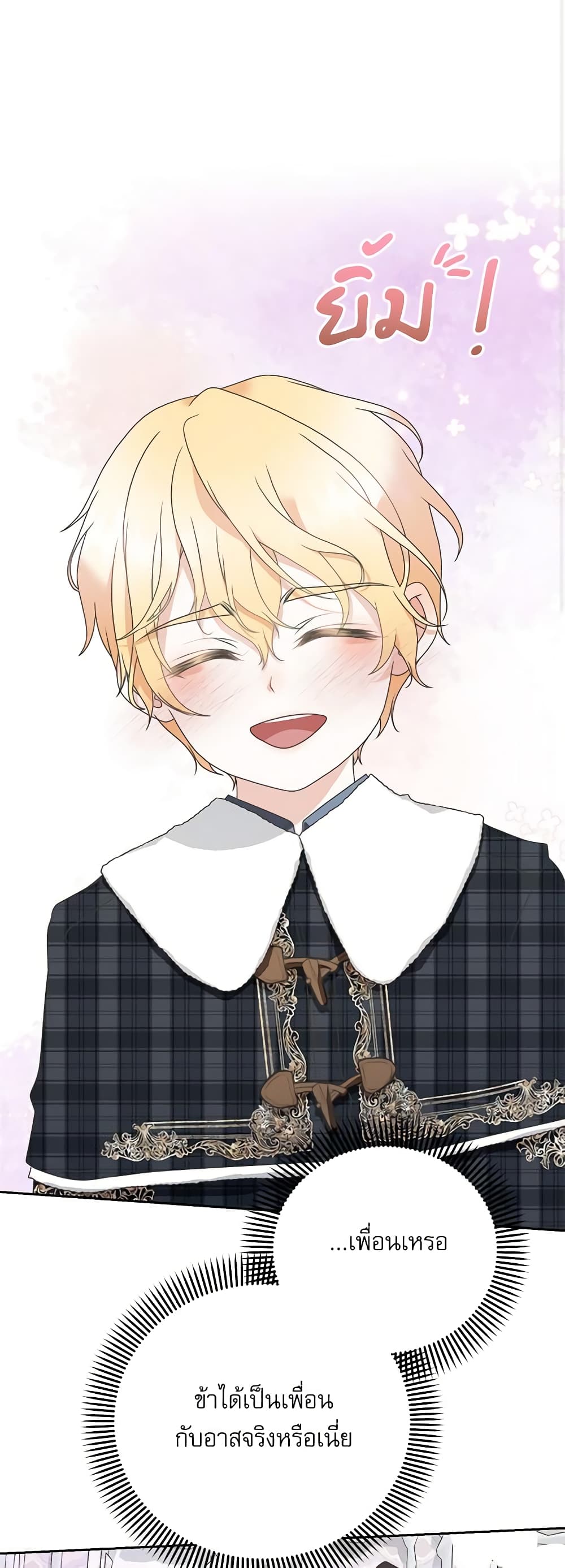 Reborn as a Character That Never Existed page 18