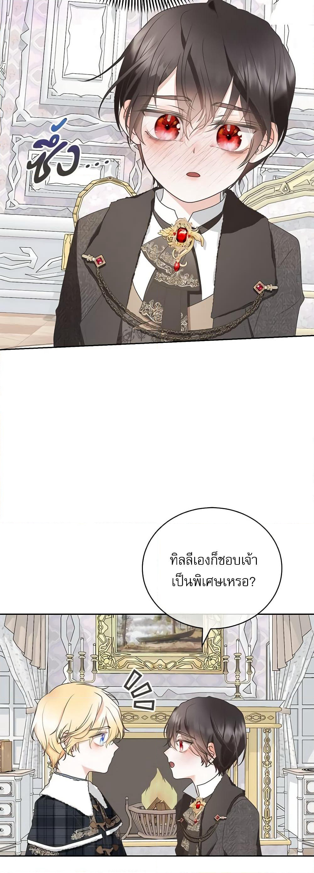 Reborn as a Character That Never Existed page 19