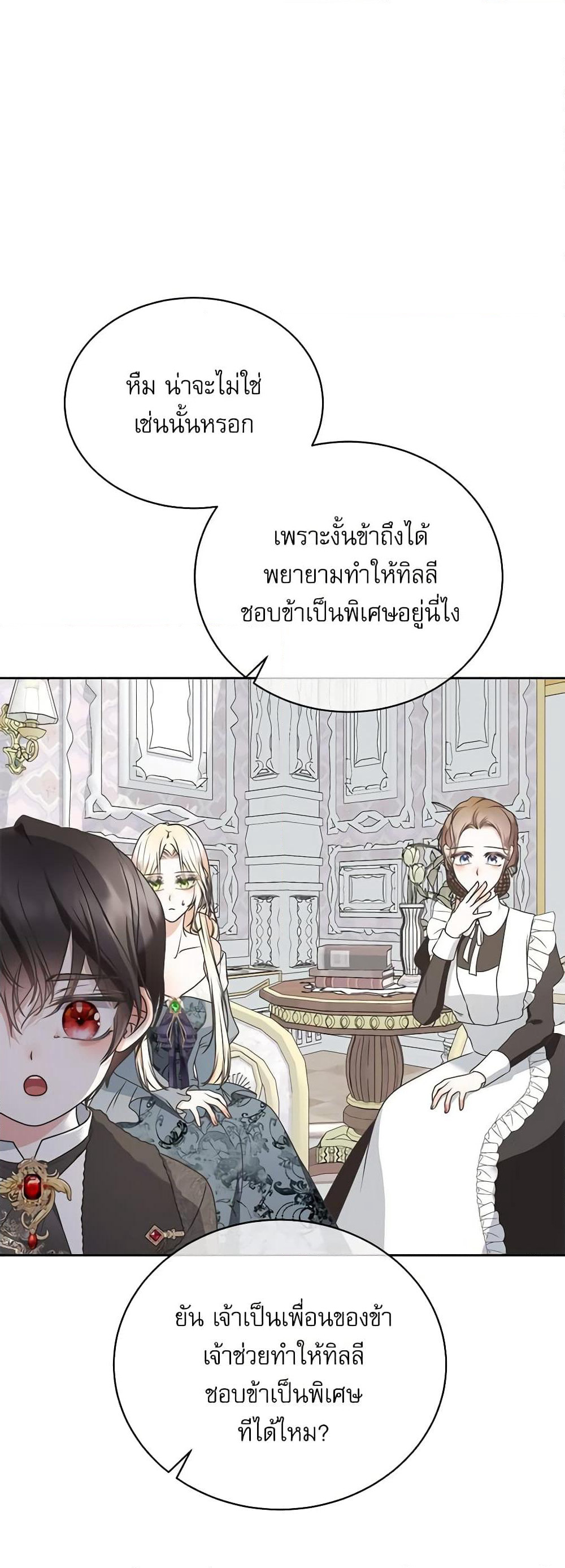 Reborn as a Character That Never Existed page 20