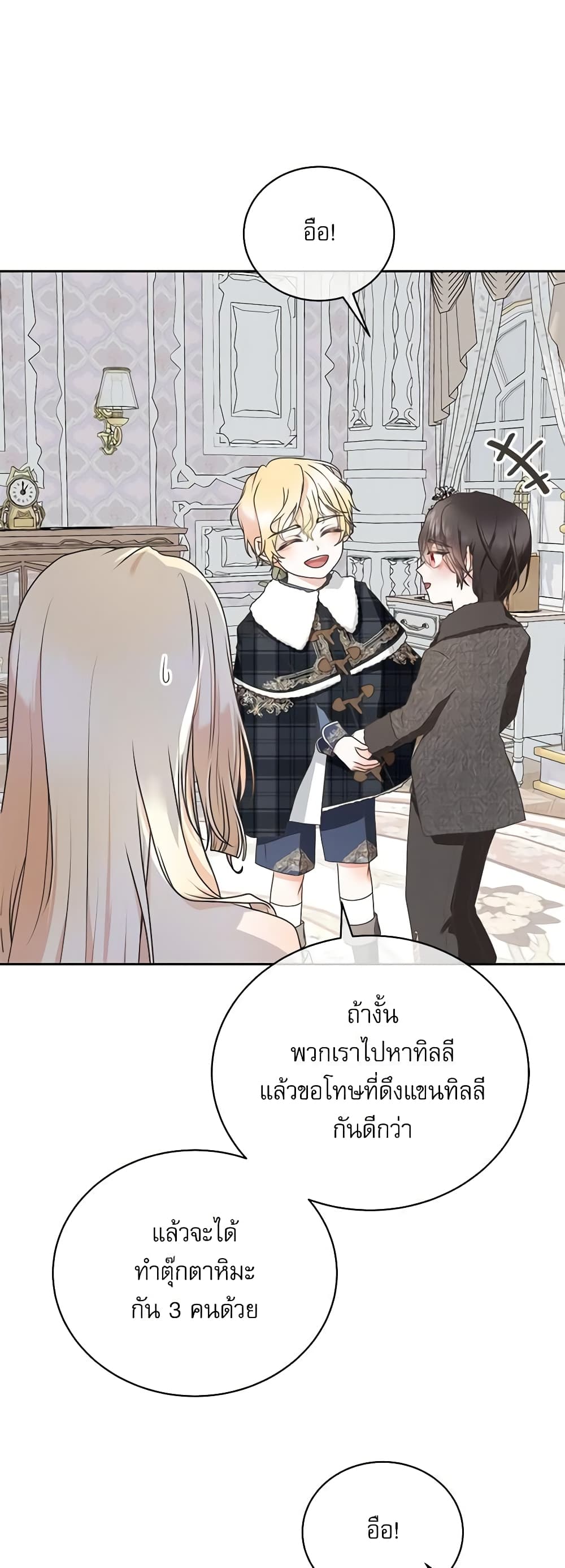 Reborn as a Character That Never Existed page 21