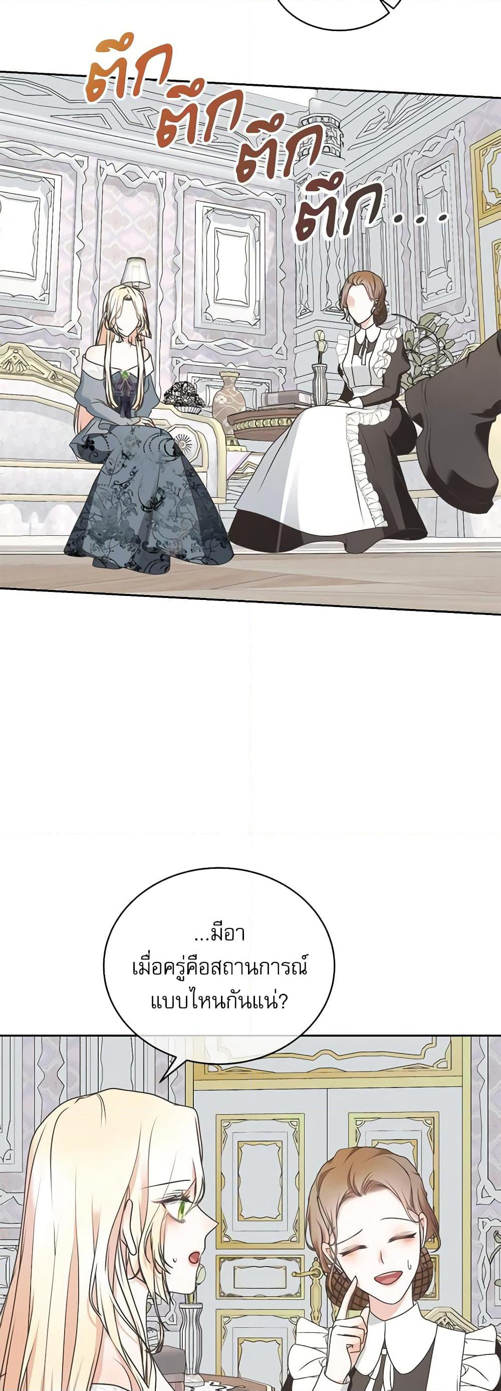 Reborn as a Character That Never Existed page 22