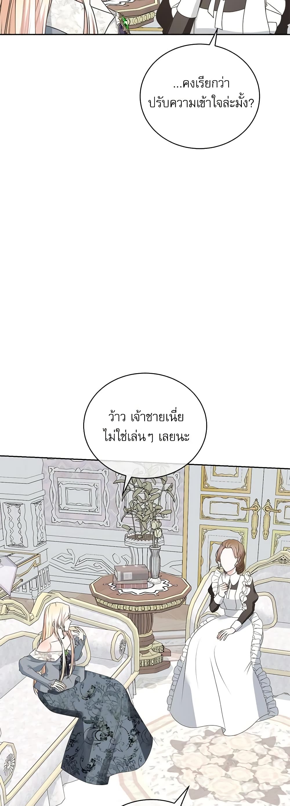 Reborn as a Character That Never Existed page 23