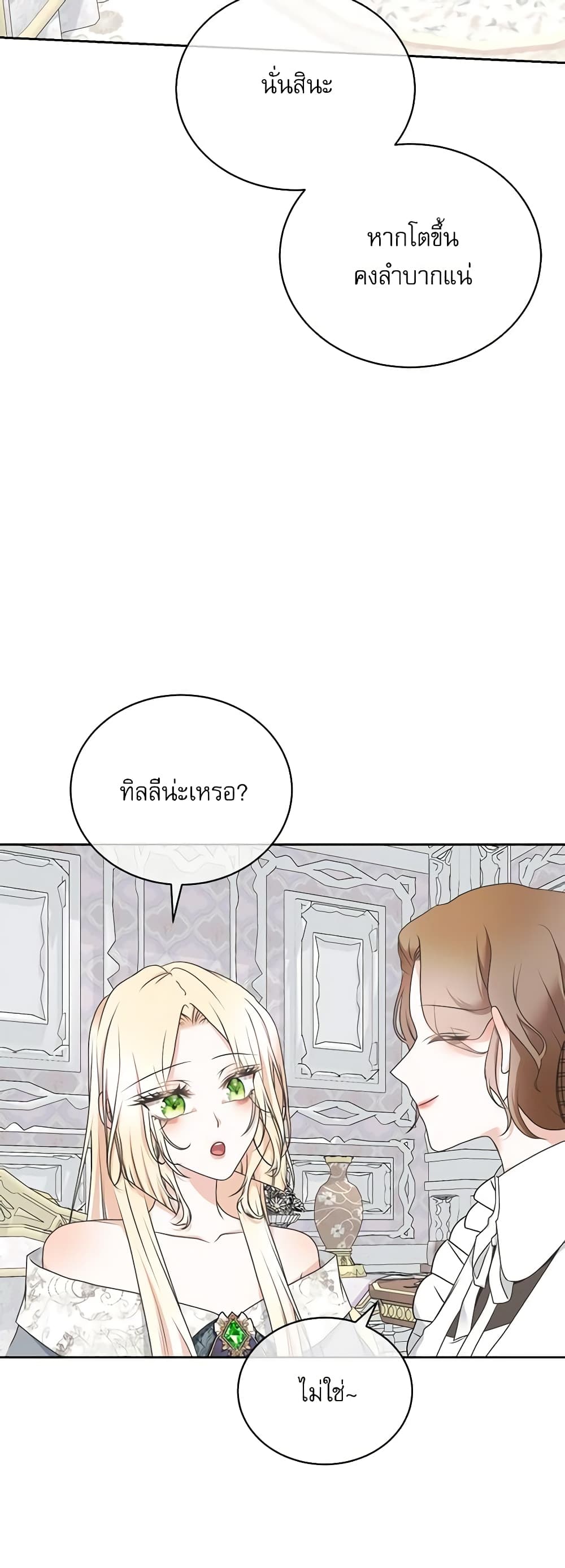 Reborn as a Character That Never Existed page 24