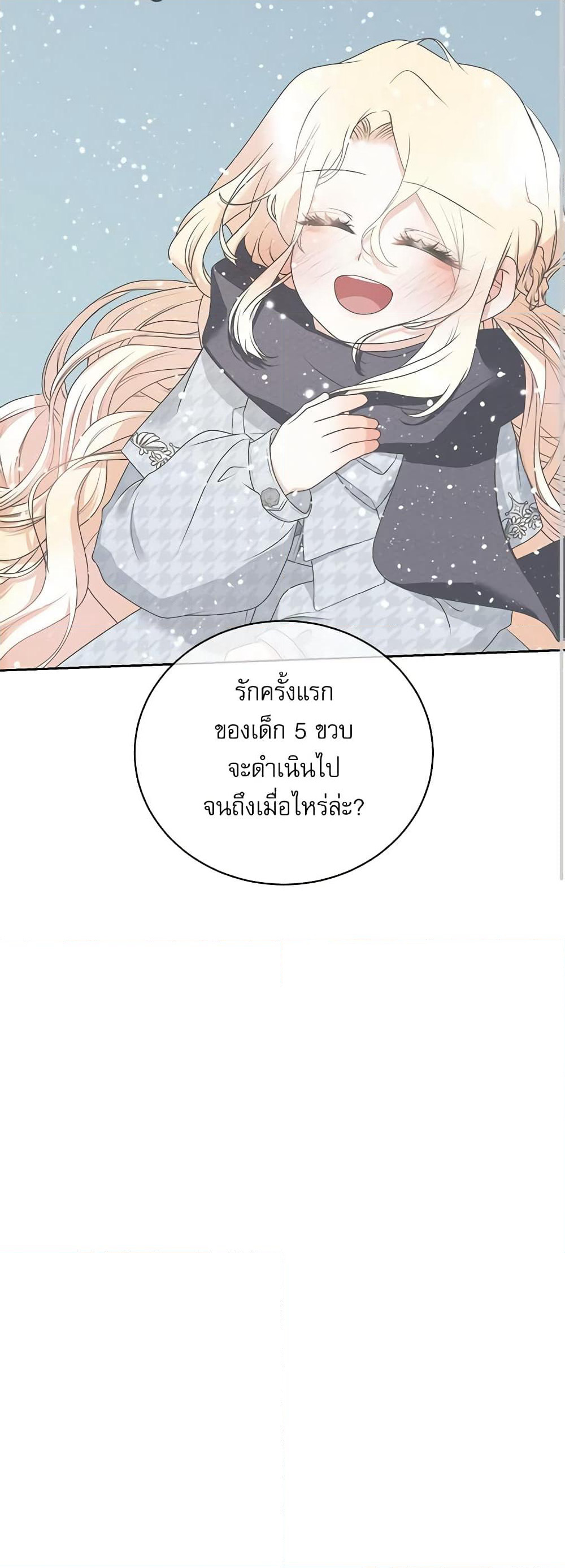 Reborn as a Character That Never Existed page 26