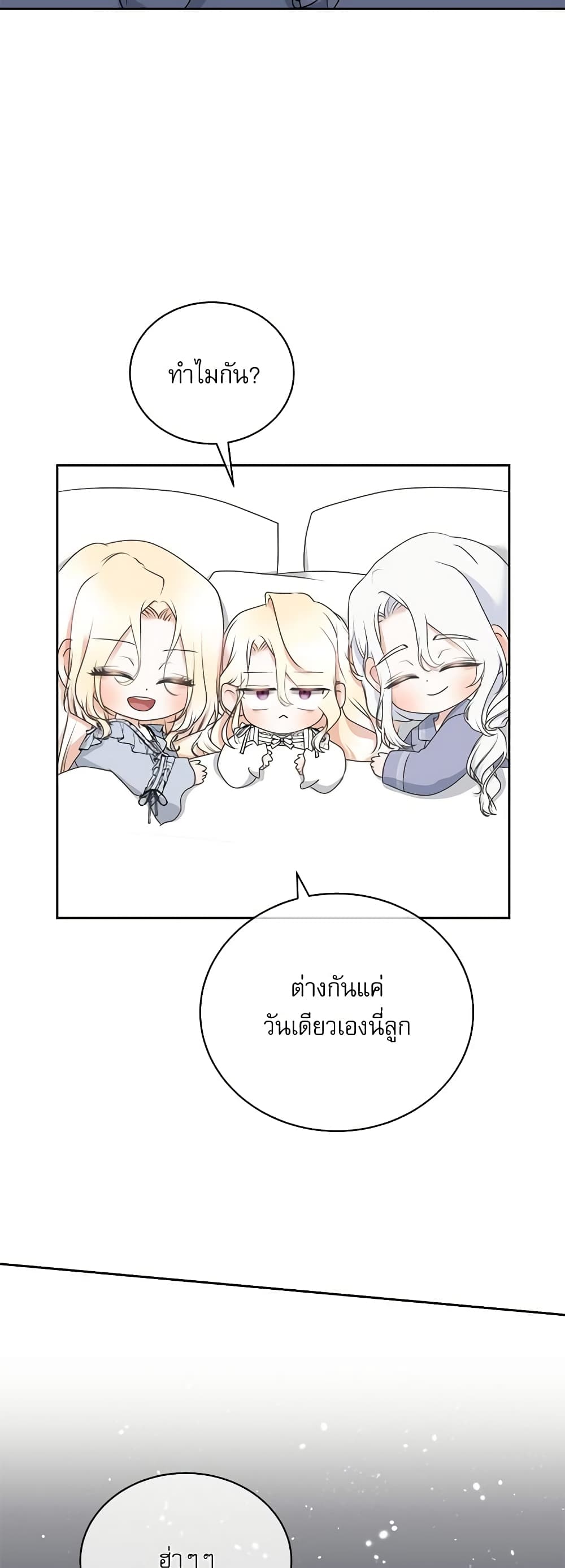 Reborn as a Character That Never Existed page 29