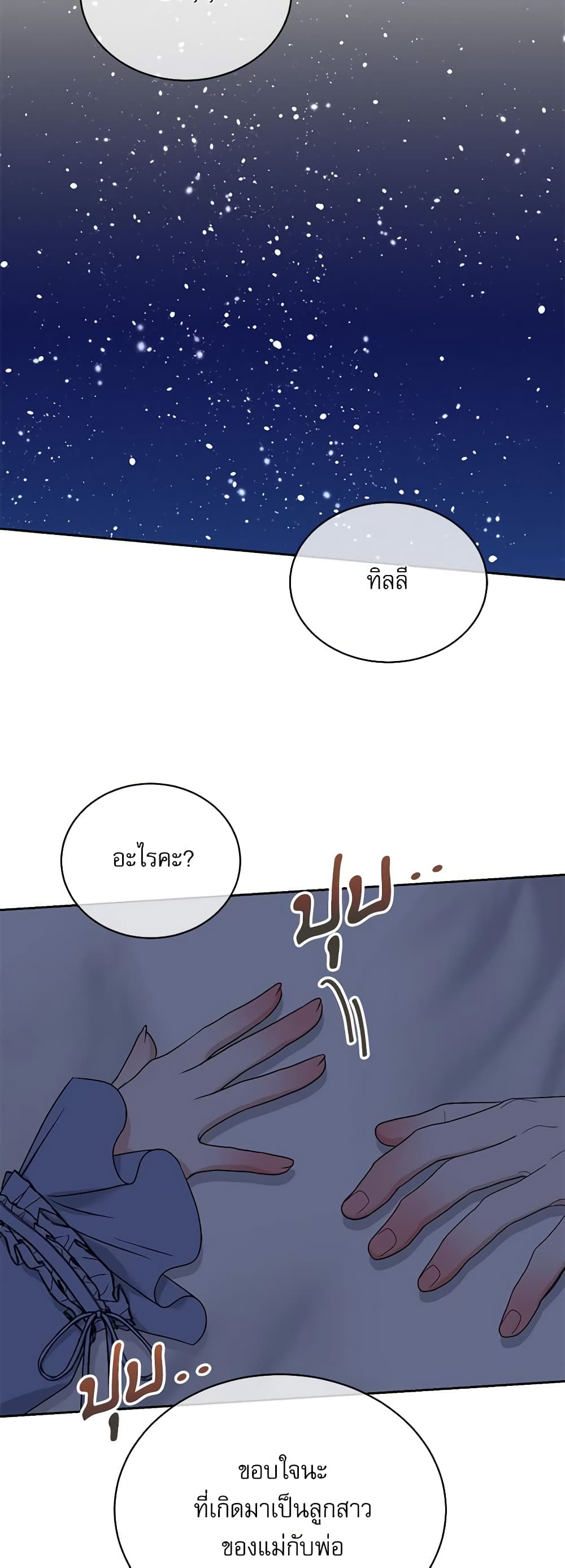 Reborn as a Character That Never Existed page 30