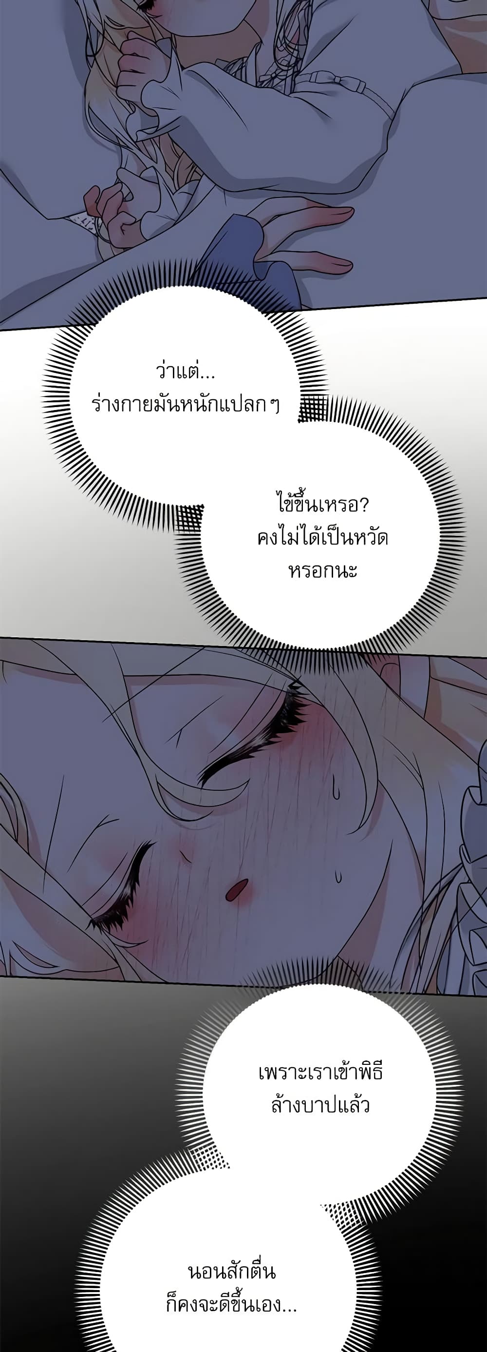 Reborn as a Character That Never Existed page 32