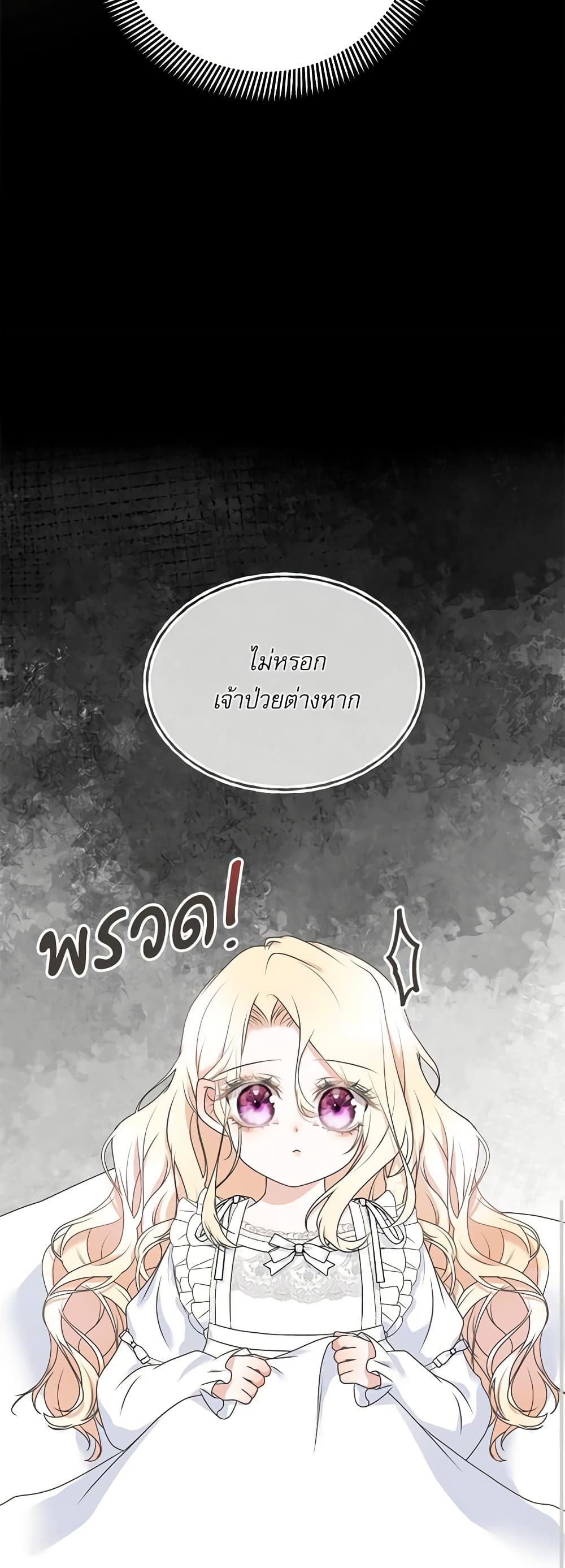Reborn as a Character That Never Existed page 33