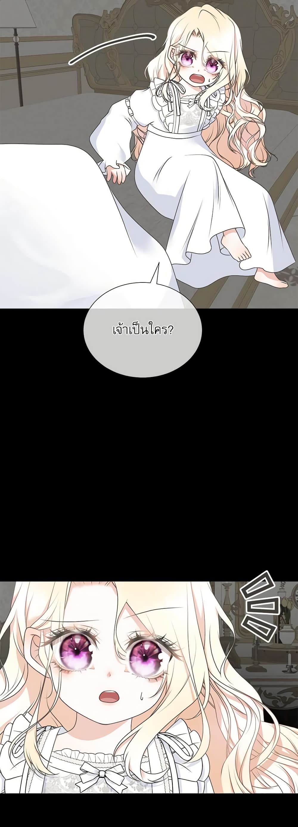 Reborn as a Character That Never Existed page 36
