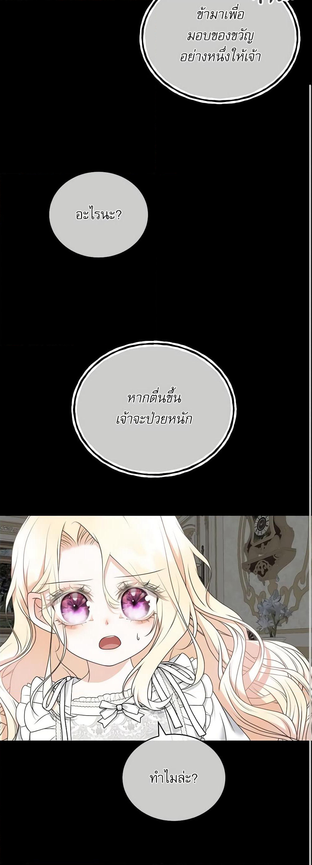 Reborn as a Character That Never Existed page 42