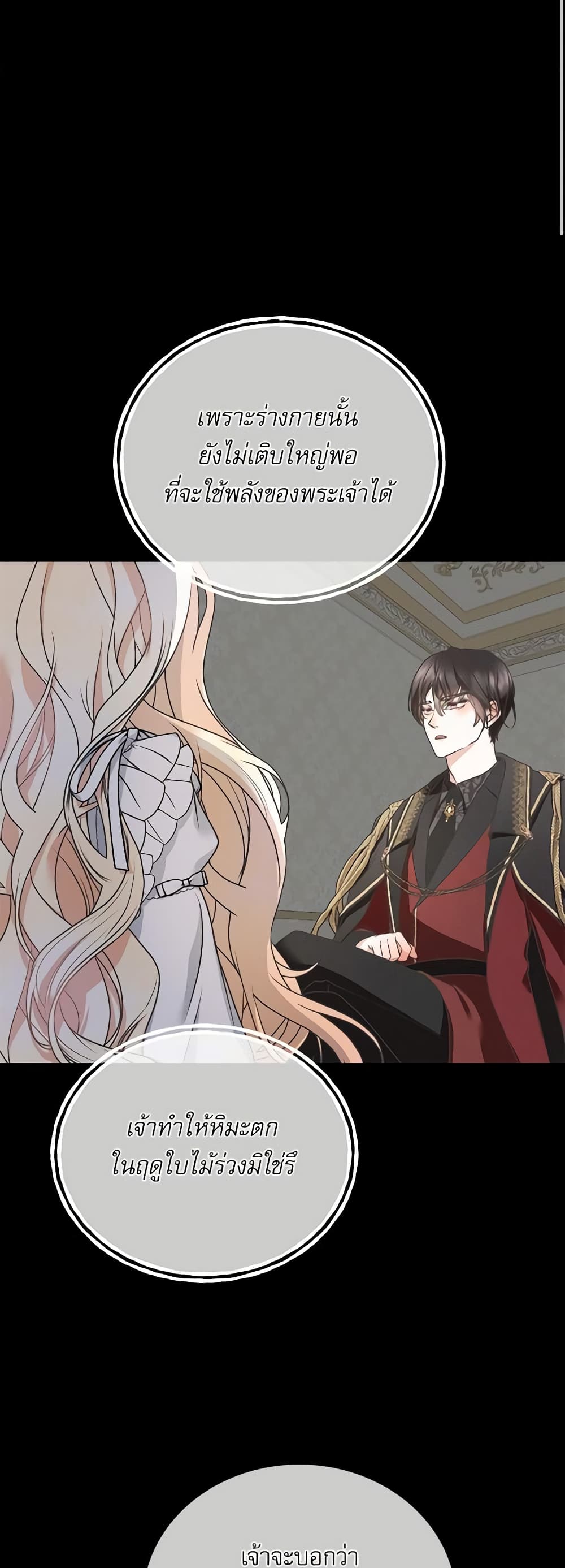 Reborn as a Character That Never Existed page 43