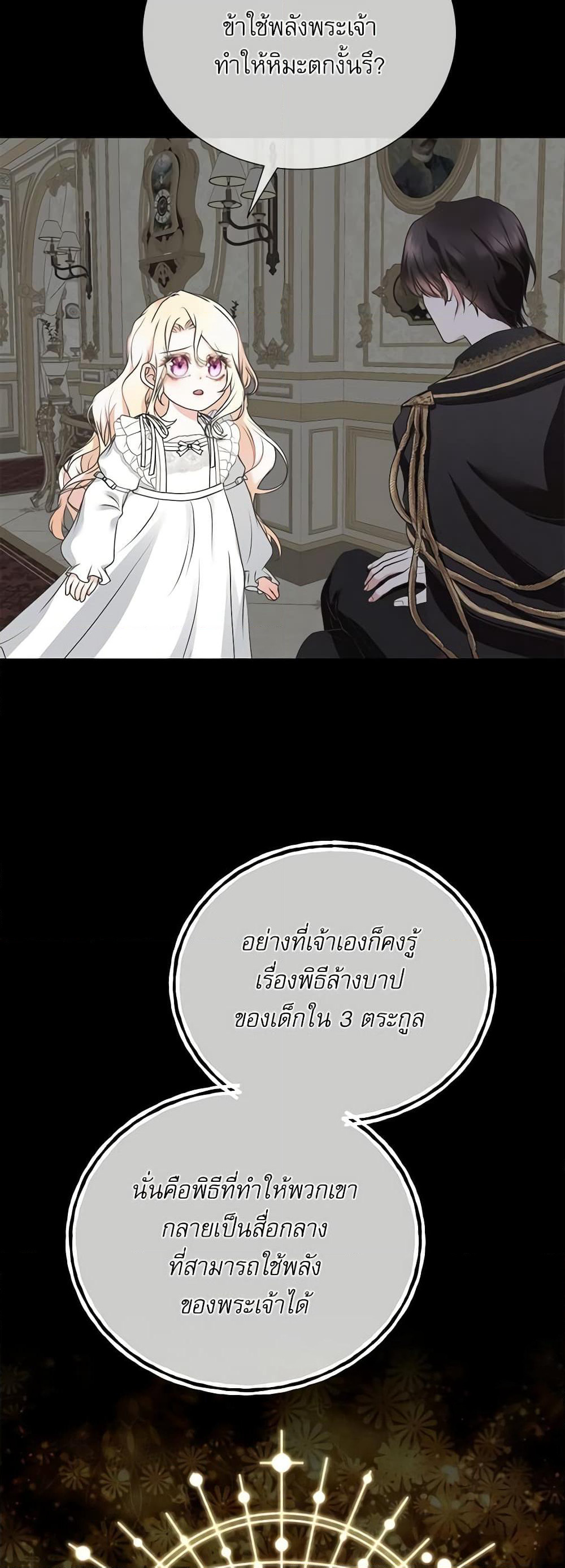 Reborn as a Character That Never Existed page 44