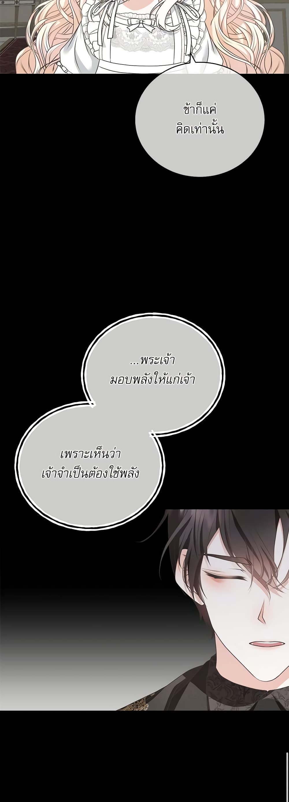 Reborn as a Character That Never Existed page 49