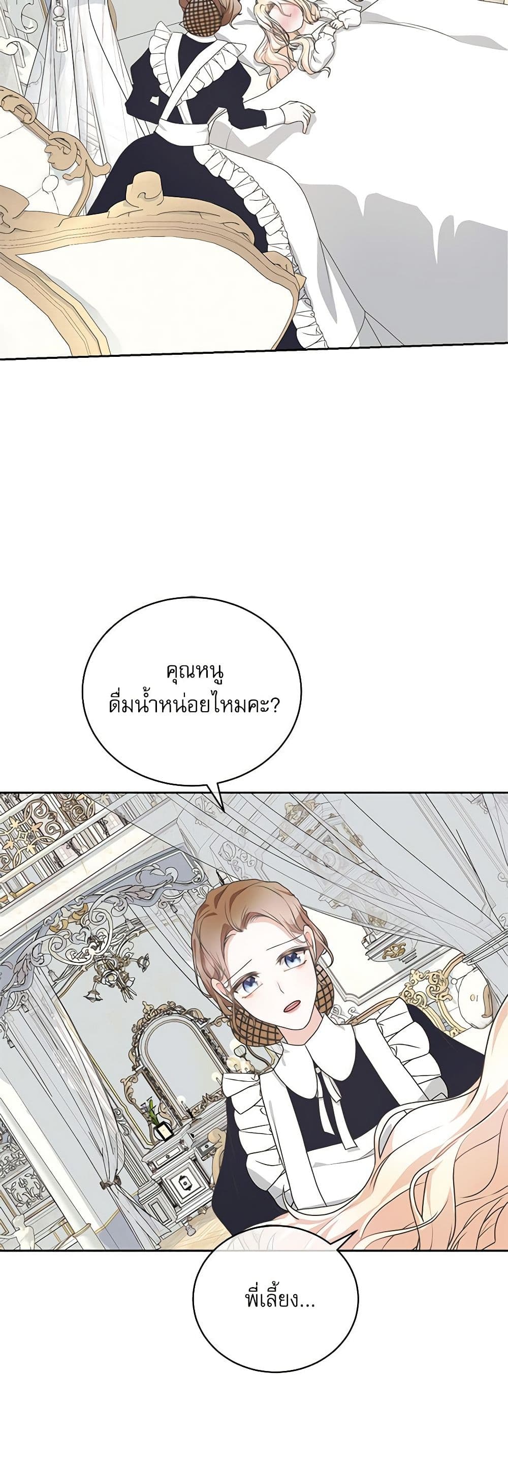 Reborn as a Character That Never Existed page 3