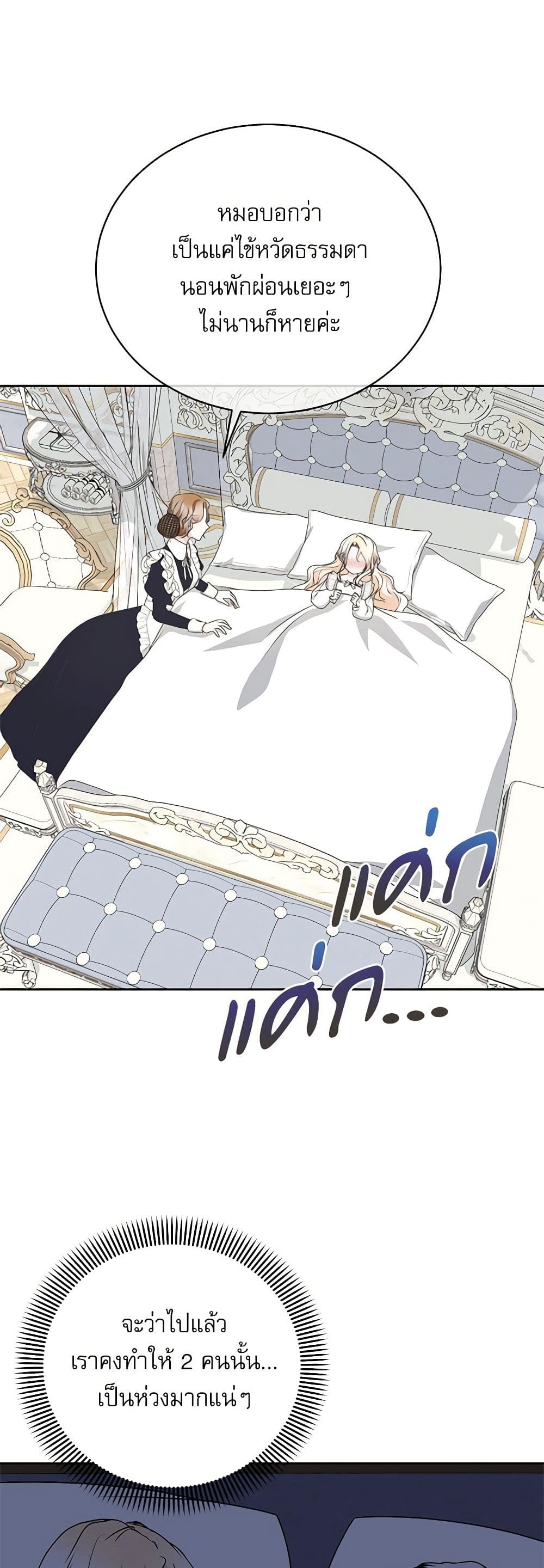 Reborn as a Character That Never Existed page 4
