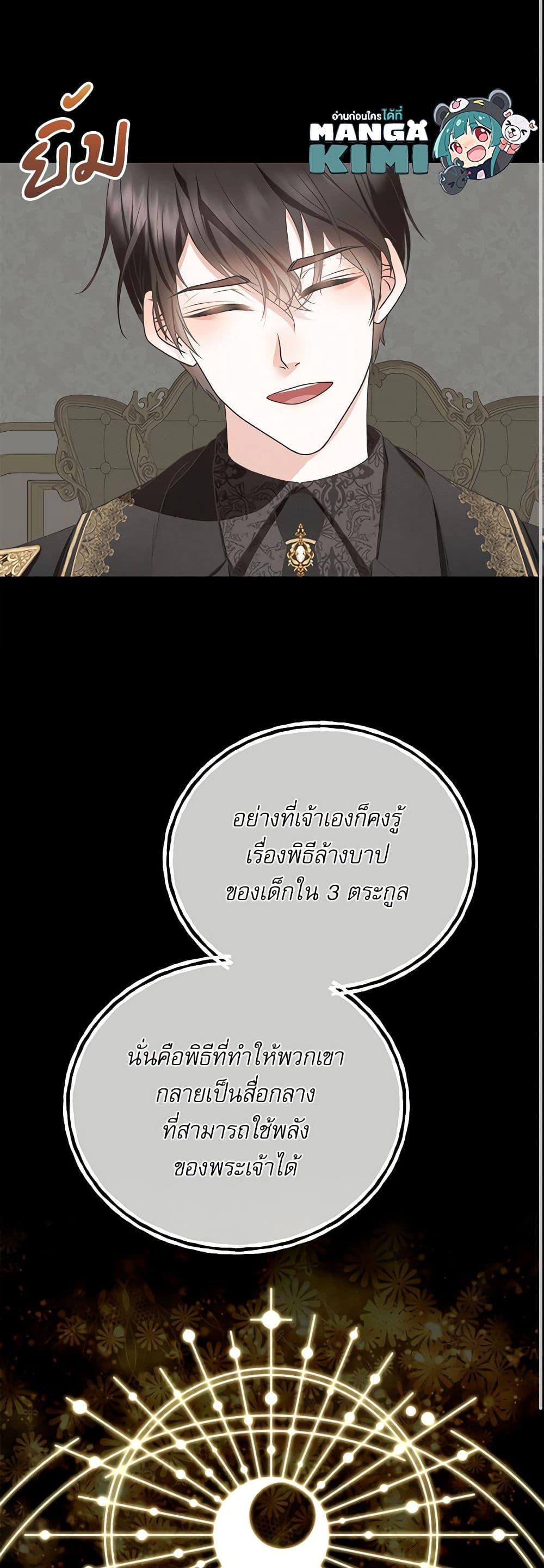 Reborn as a Character That Never Existed page 10