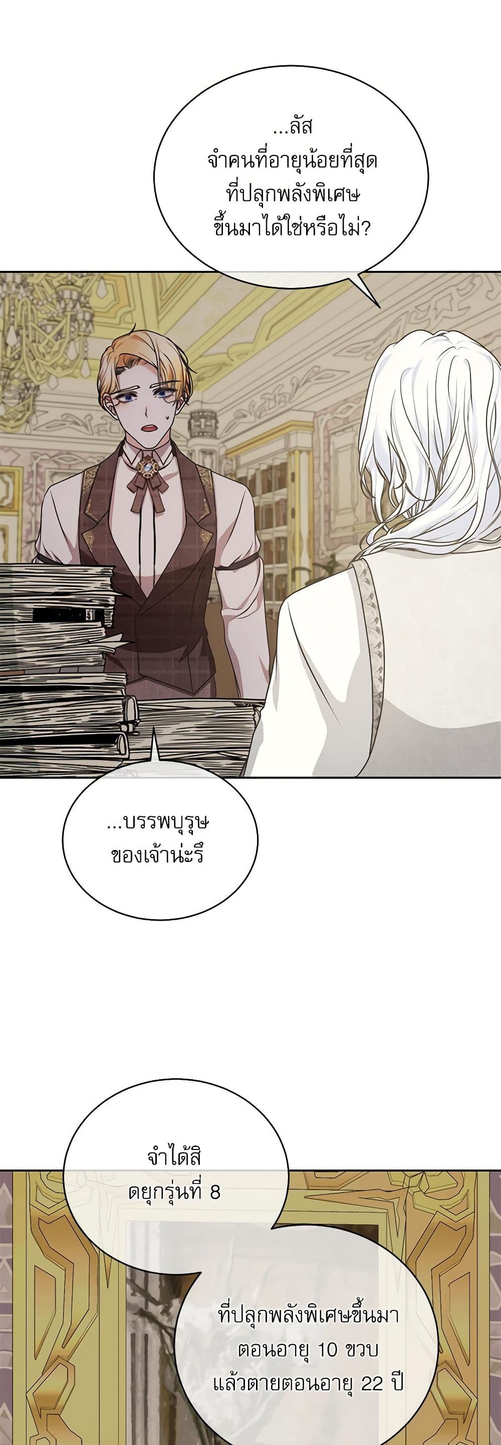 Reborn as a Character That Never Existed page 15