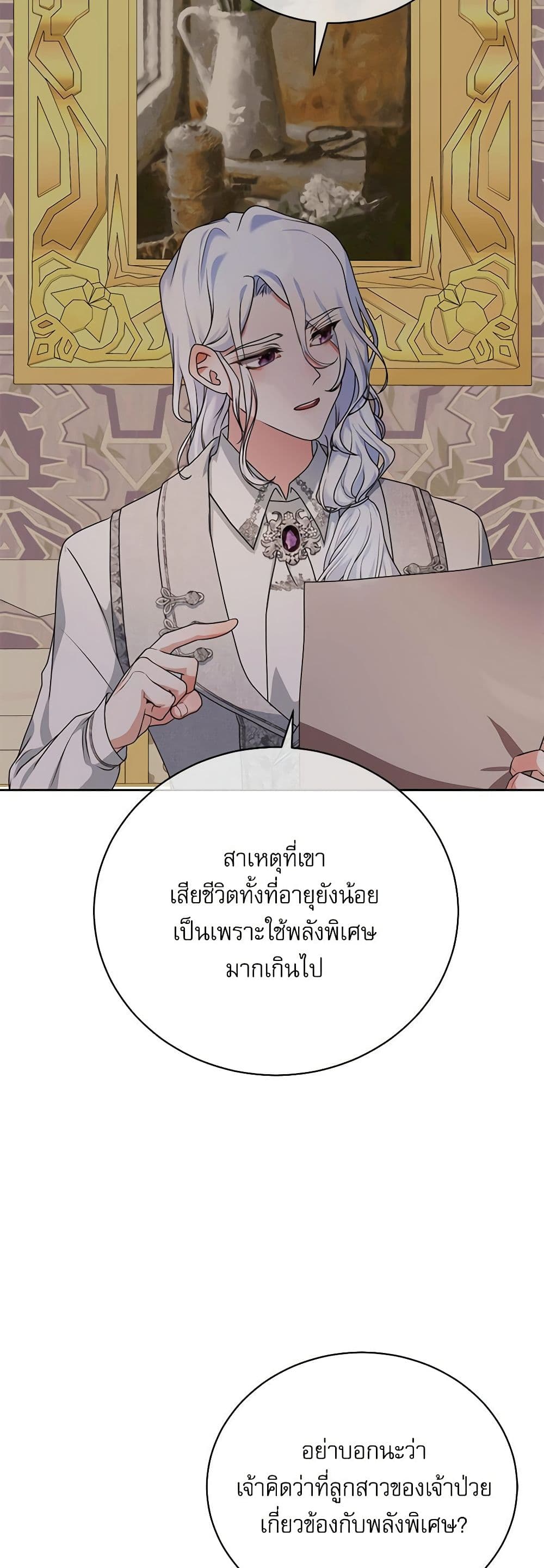 Reborn as a Character That Never Existed page 16