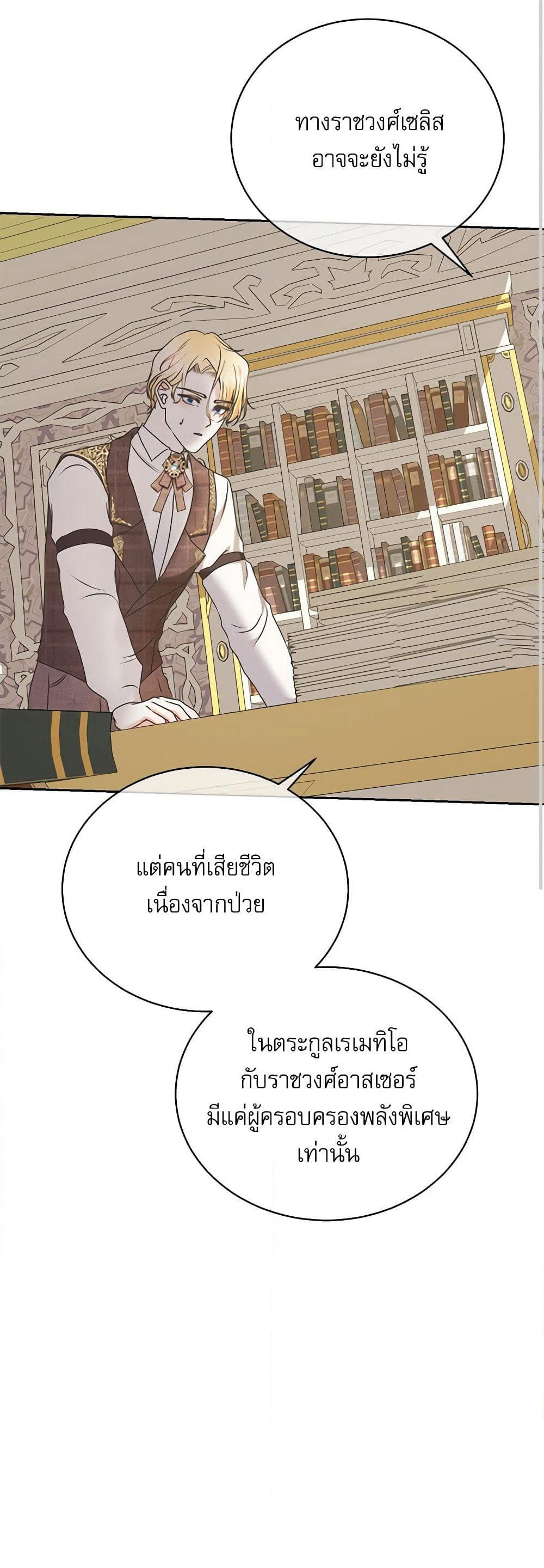 Reborn as a Character That Never Existed page 18