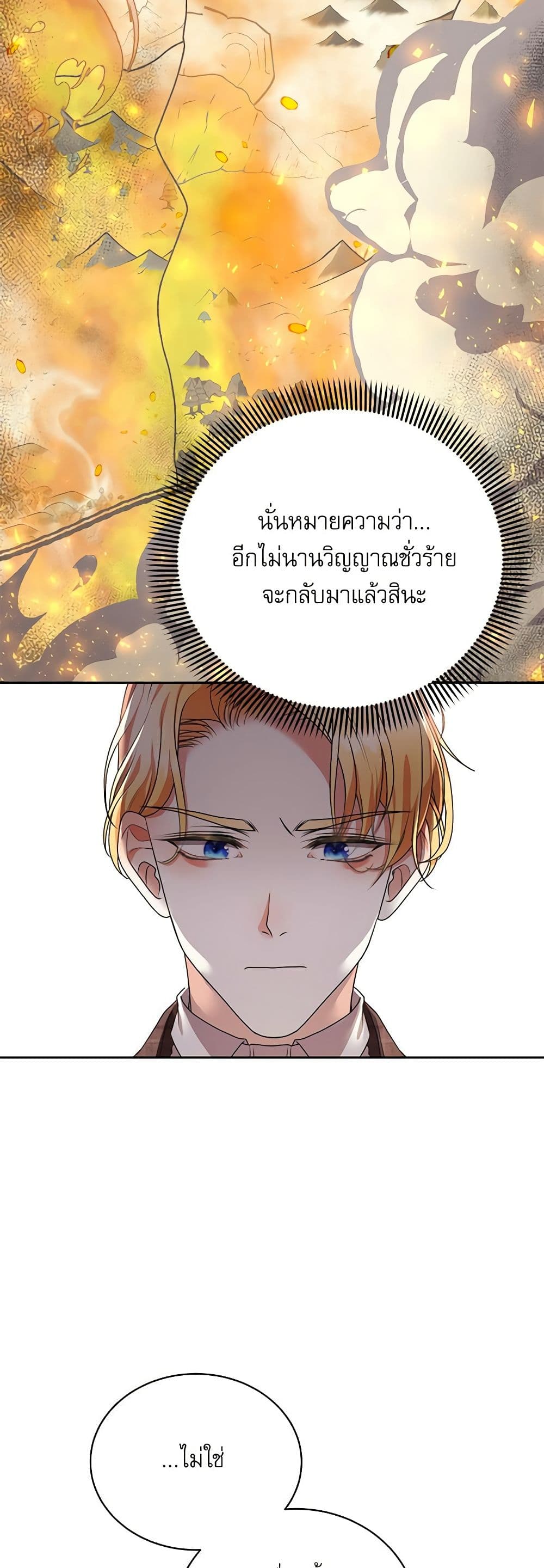 Reborn as a Character That Never Existed page 20