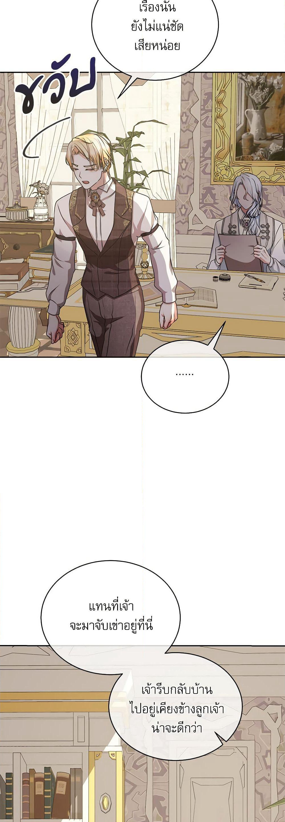 Reborn as a Character That Never Existed page 21