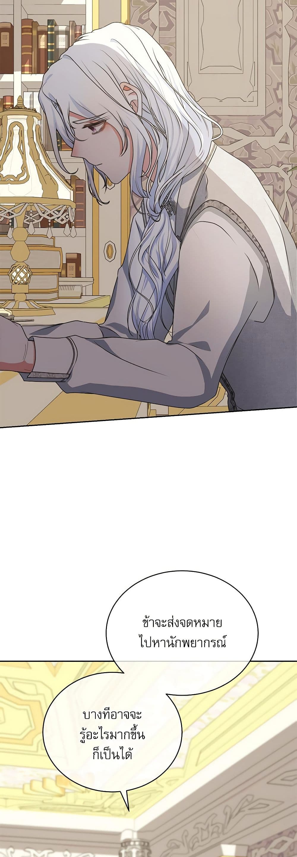 Reborn as a Character That Never Existed page 22