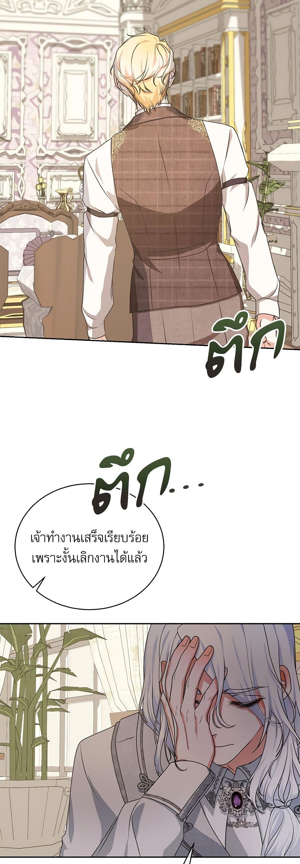 Reborn as a Character That Never Existed page 23