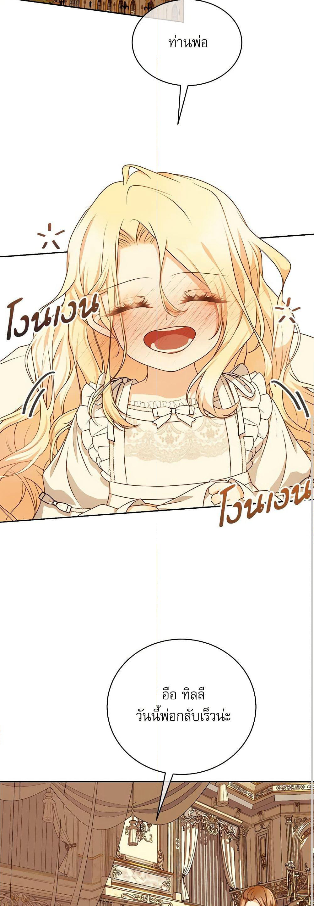 Reborn as a Character That Never Existed page 25