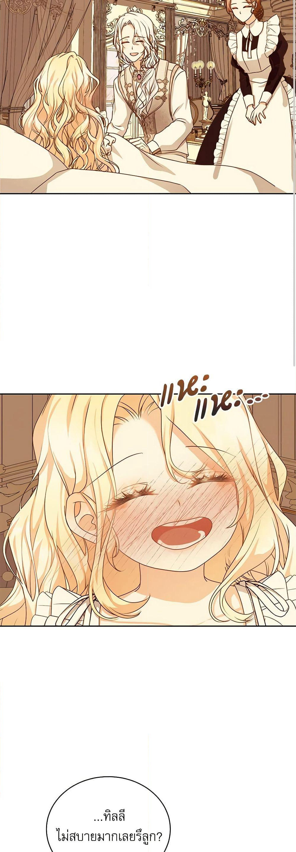 Reborn as a Character That Never Existed page 26