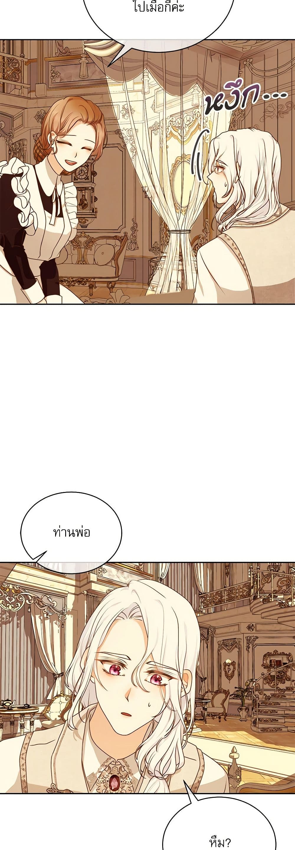 Reborn as a Character That Never Existed page 28
