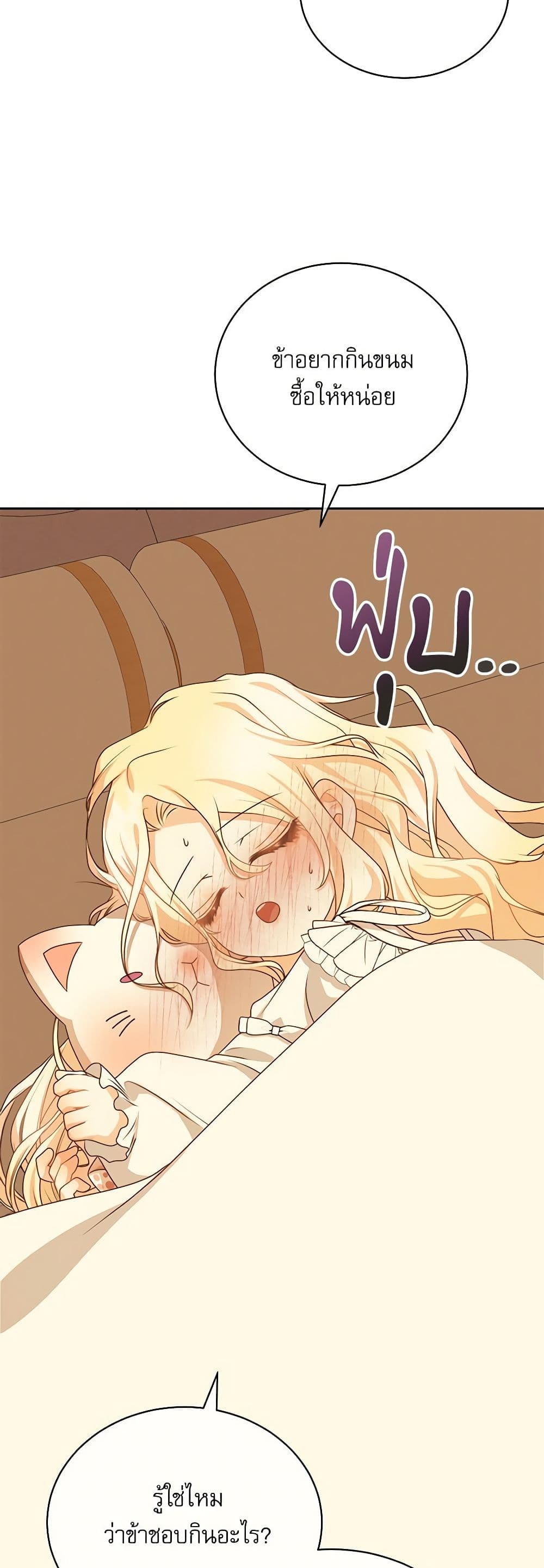 Reborn as a Character That Never Existed page 29