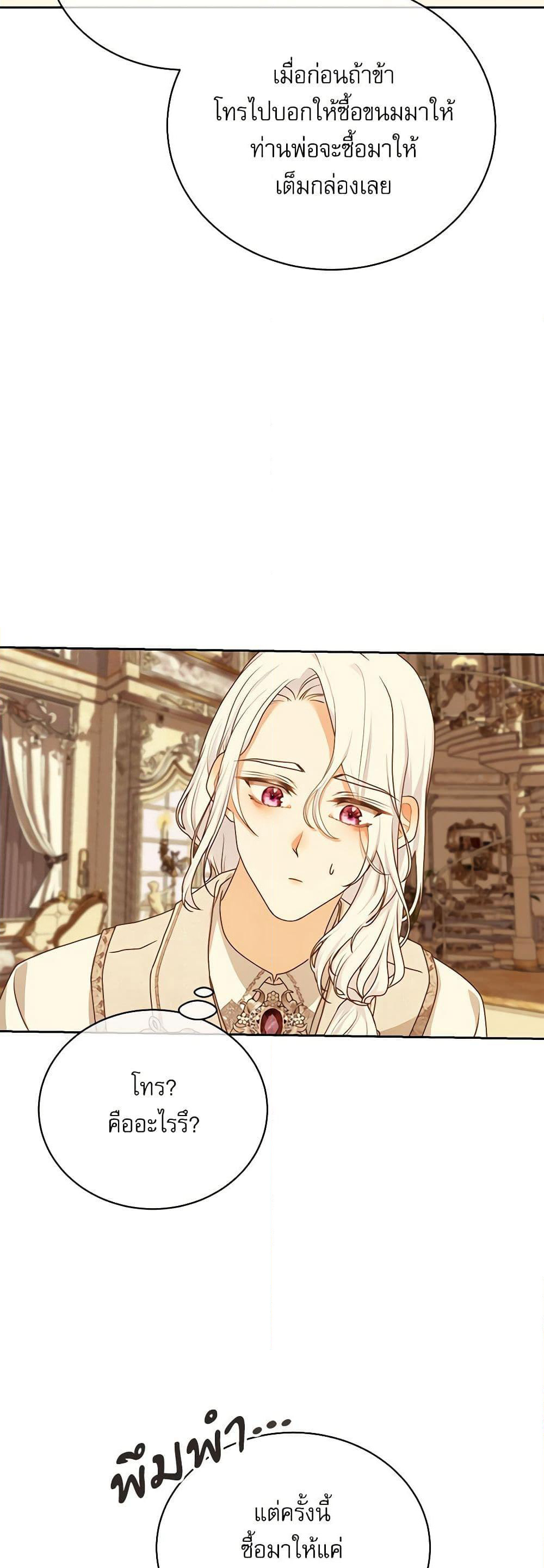 Reborn as a Character That Never Existed page 30