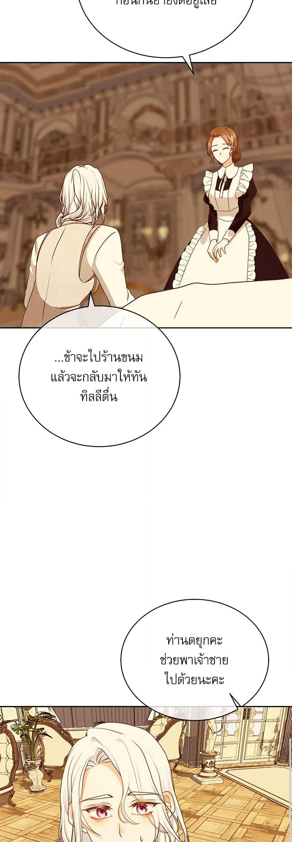 Reborn as a Character That Never Existed page 32