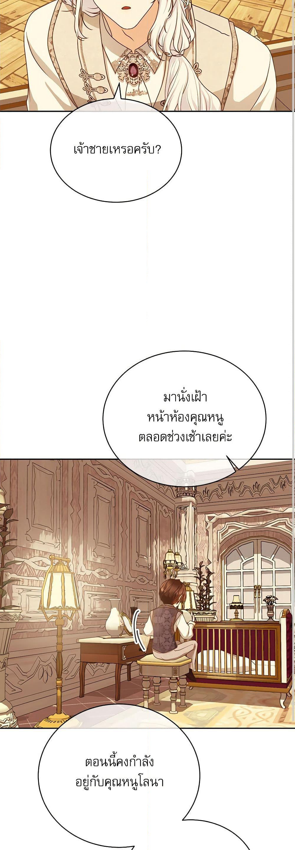 Reborn as a Character That Never Existed page 33