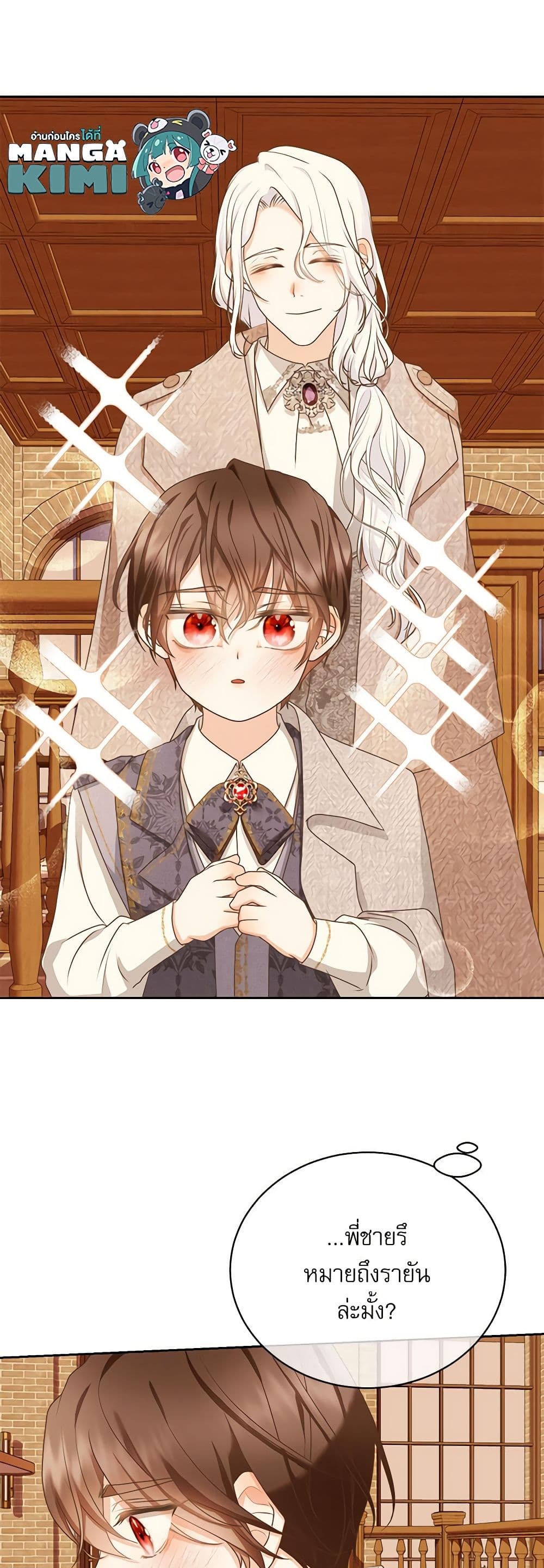 Reborn as a Character That Never Existed page 35
