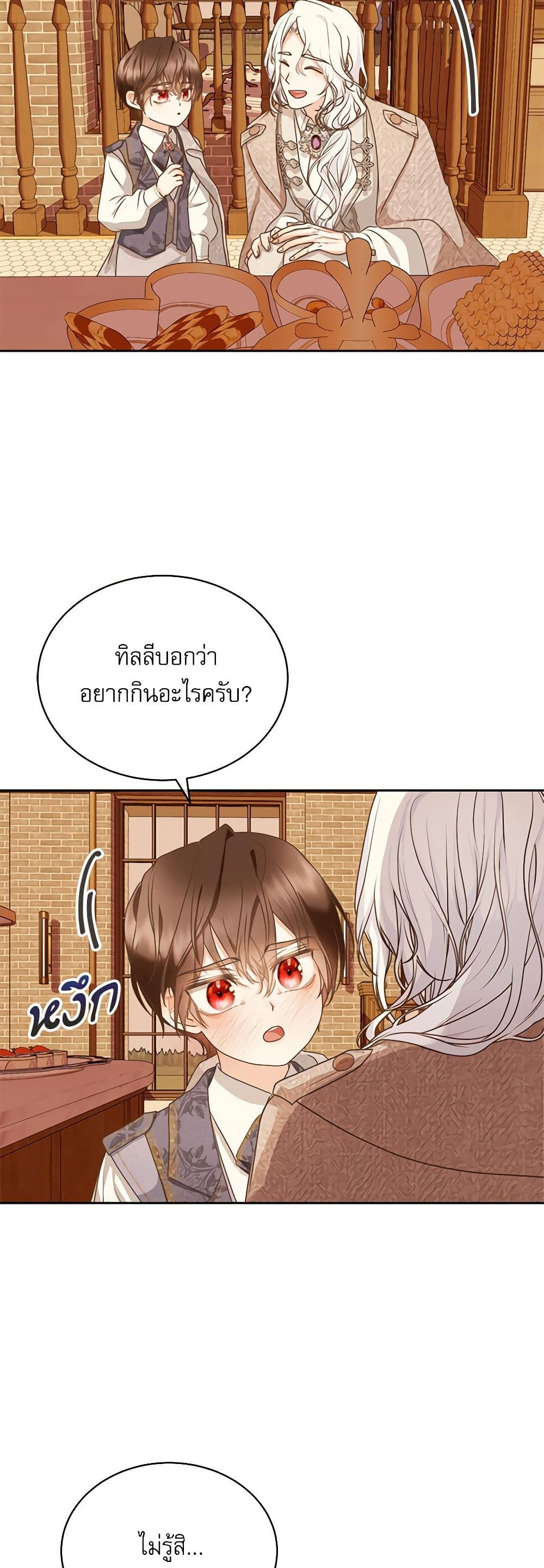 Reborn as a Character That Never Existed page 37