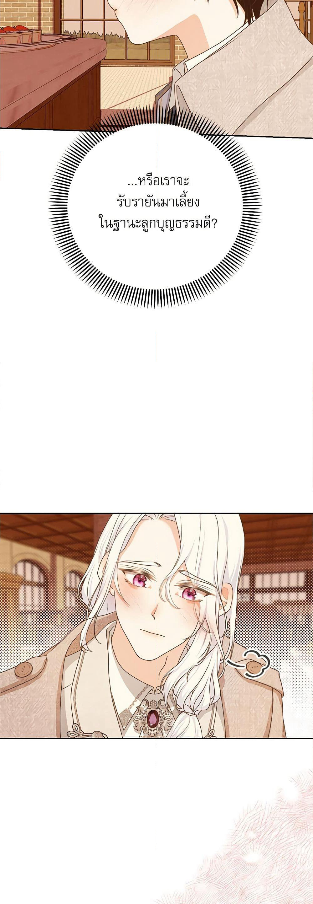 Reborn as a Character That Never Existed page 41