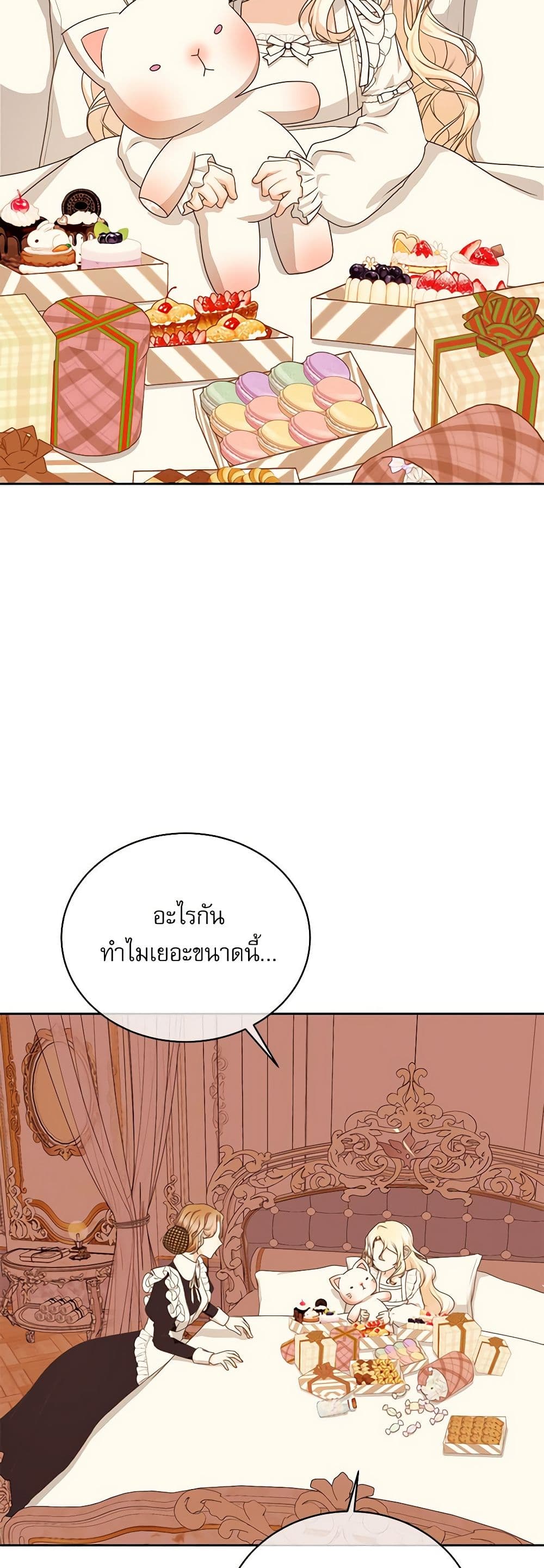 Reborn as a Character That Never Existed page 43