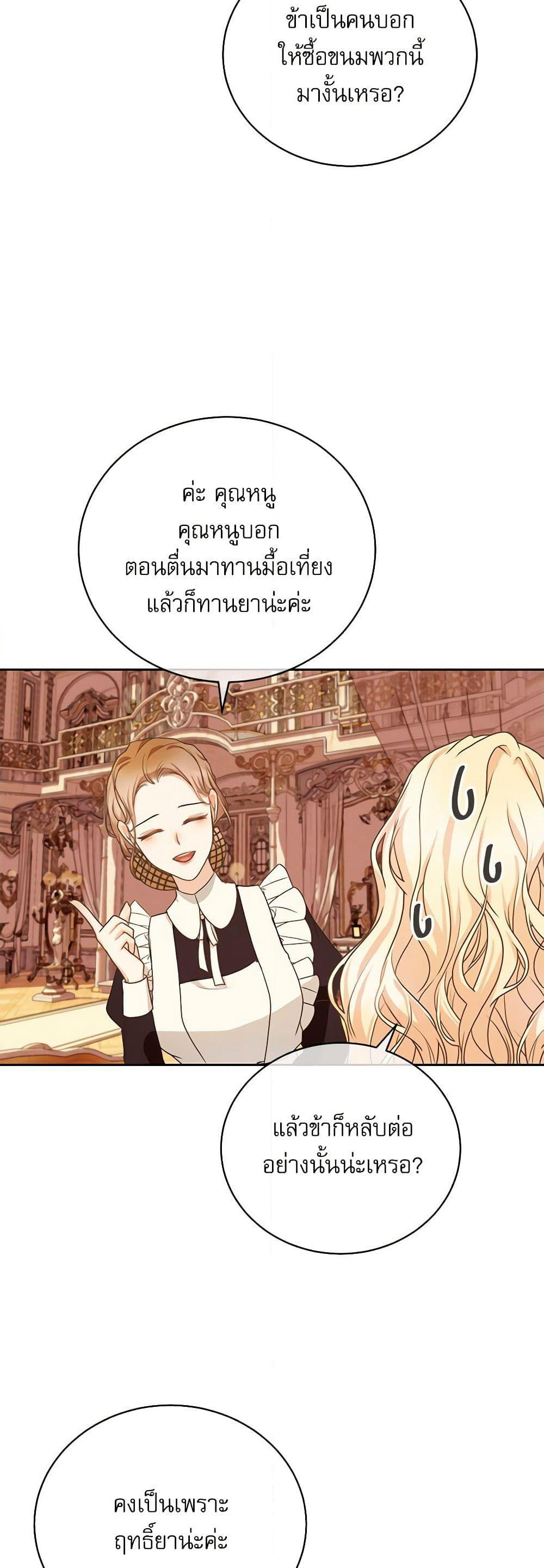 Reborn as a Character That Never Existed page 44