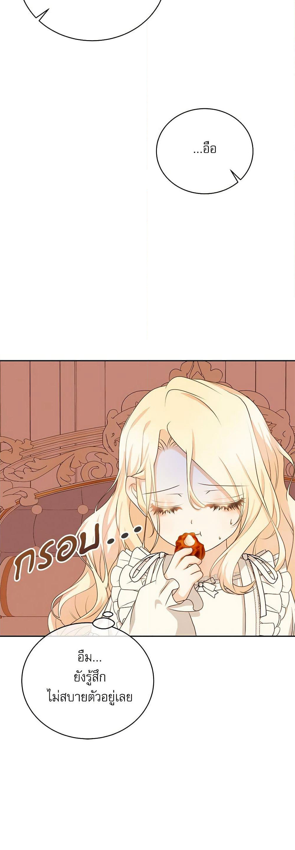 Reborn as a Character That Never Existed page 45