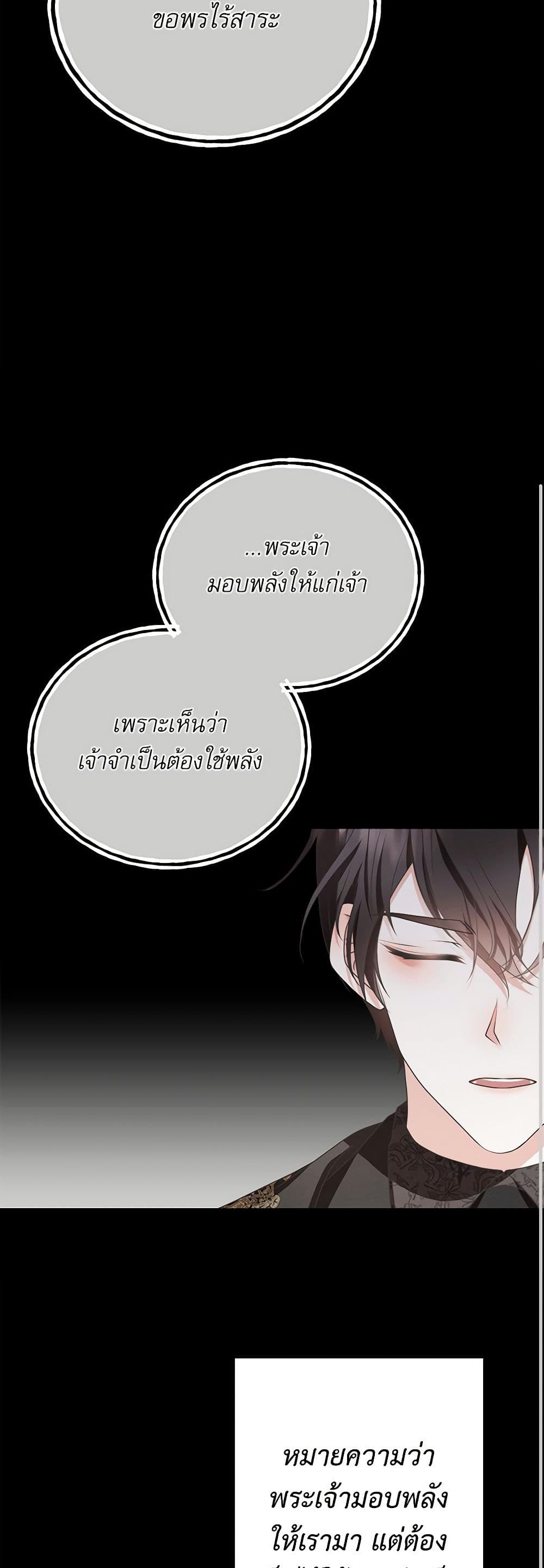 Reborn as a Character That Never Existed page 48