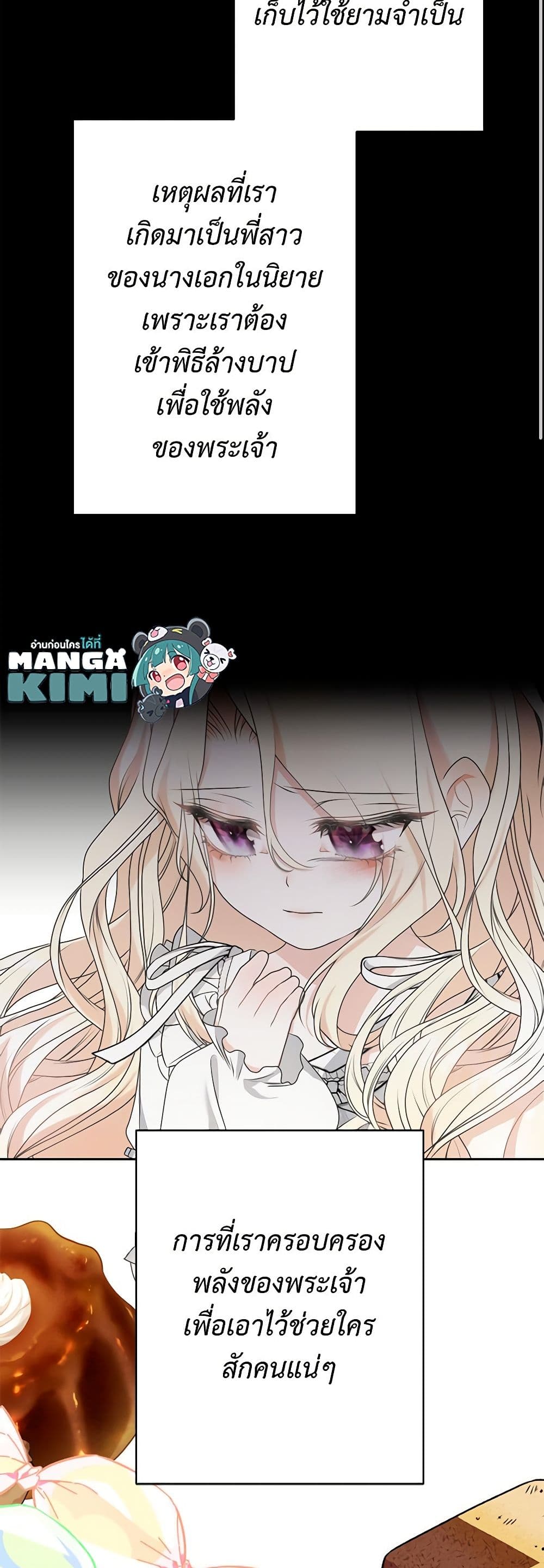 Reborn as a Character That Never Existed page 49