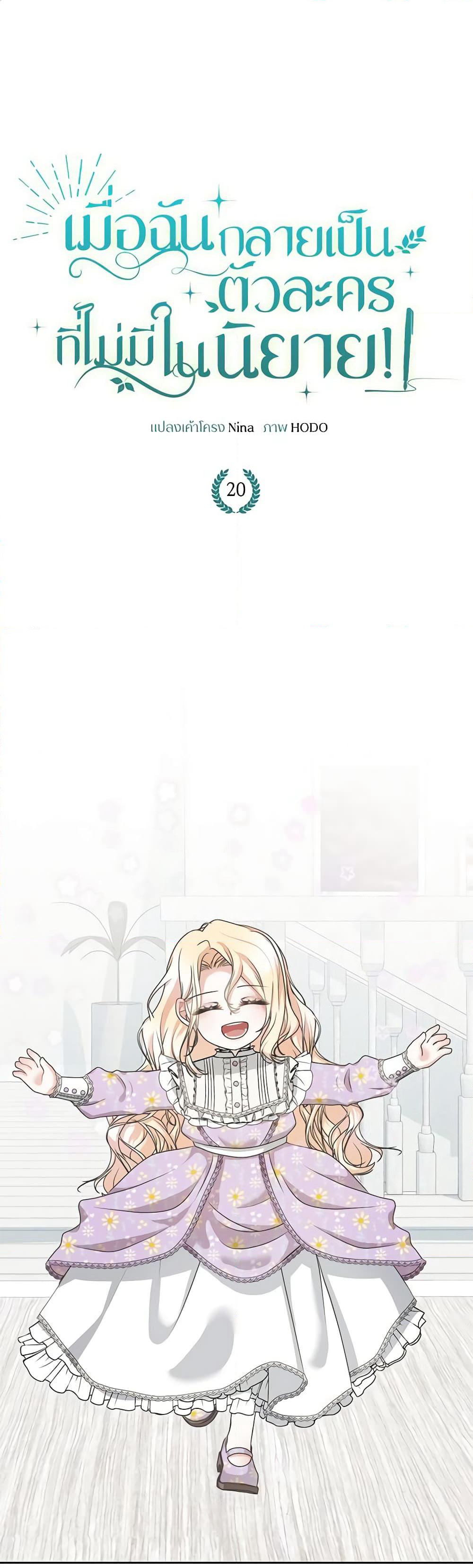 Reborn as a Character That Never Existed page 2