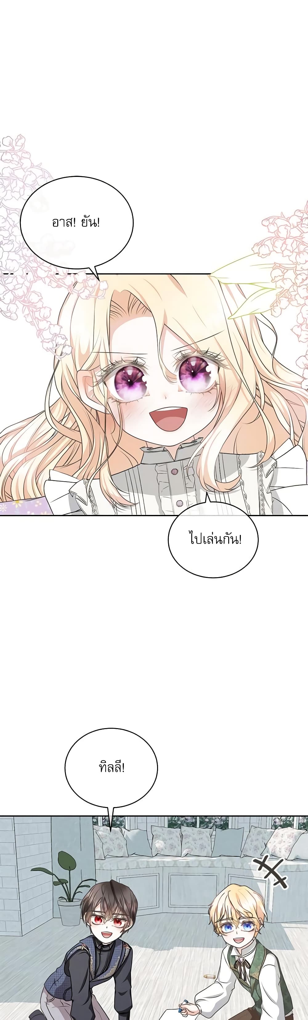 Reborn as a Character That Never Existed page 3