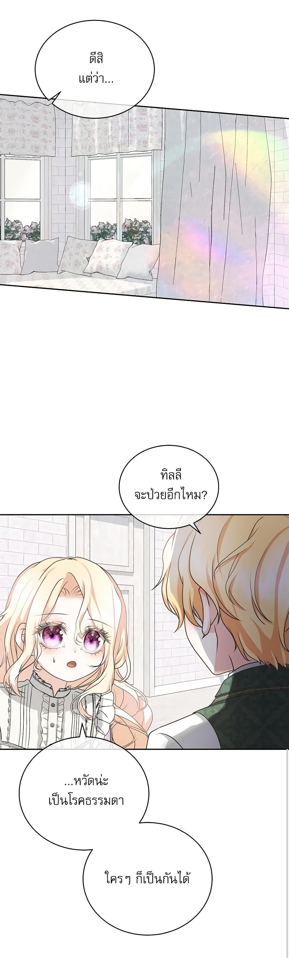 Reborn as a Character That Never Existed page 8
