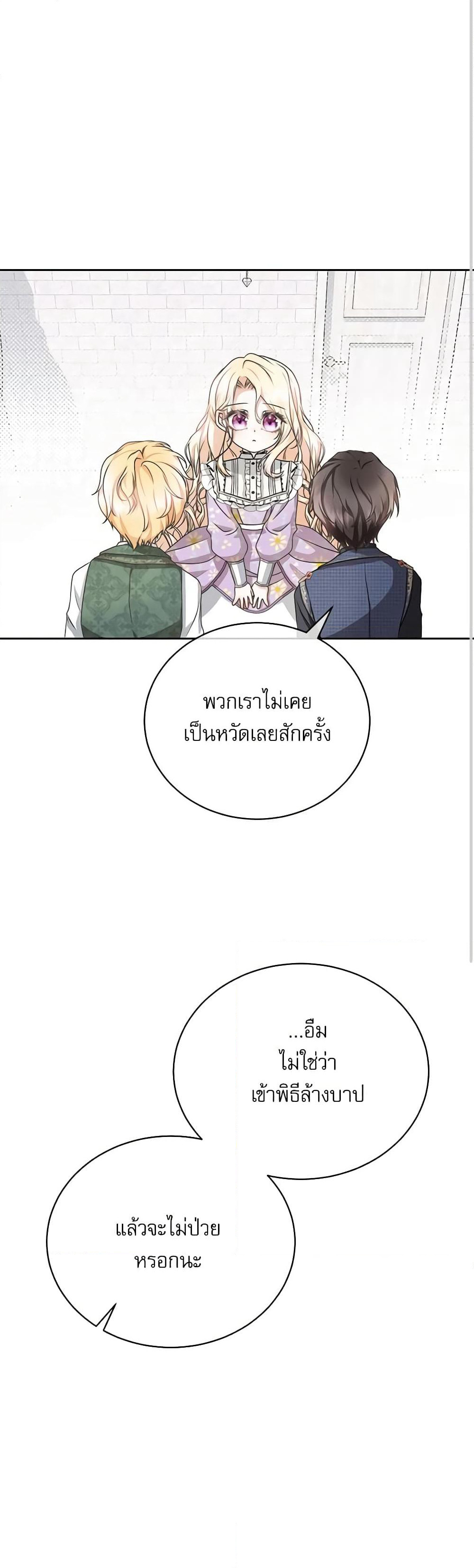 Reborn as a Character That Never Existed page 9