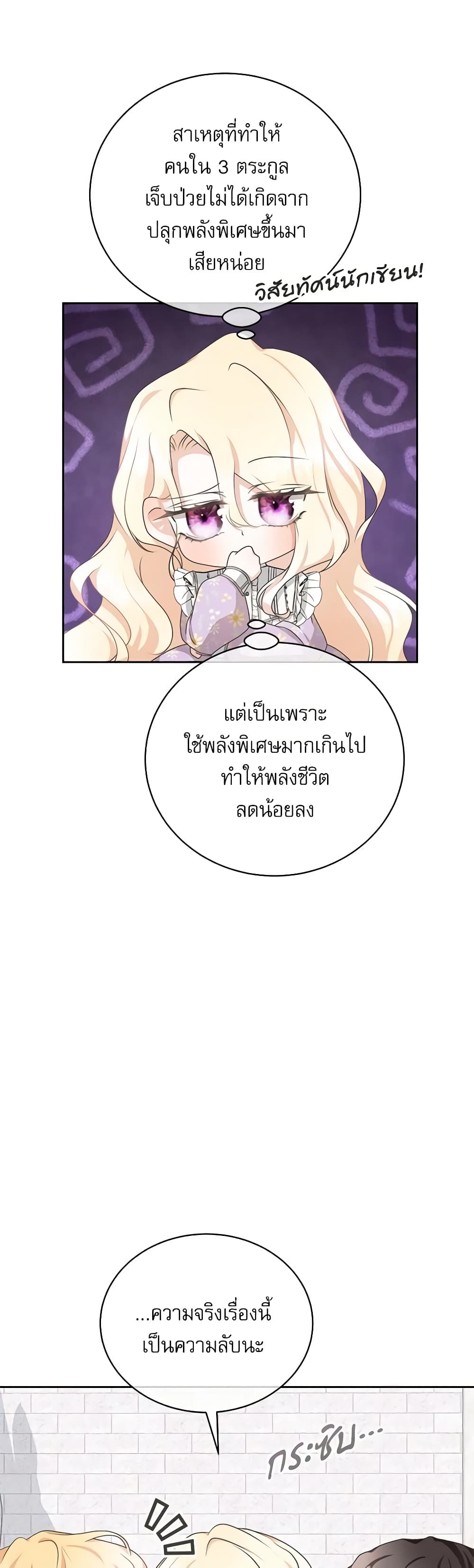 Reborn as a Character That Never Existed page 11