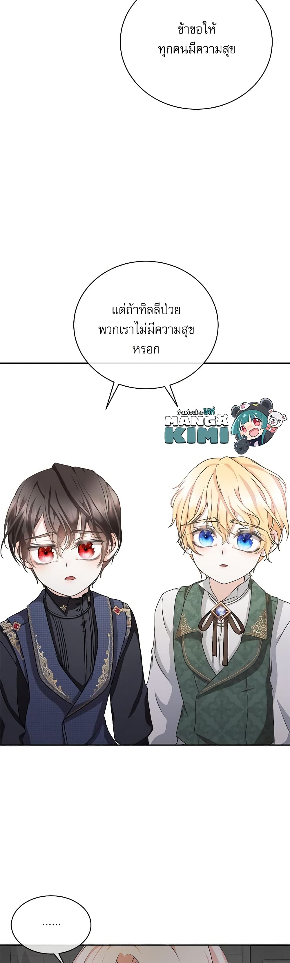 Reborn as a Character That Never Existed page 13