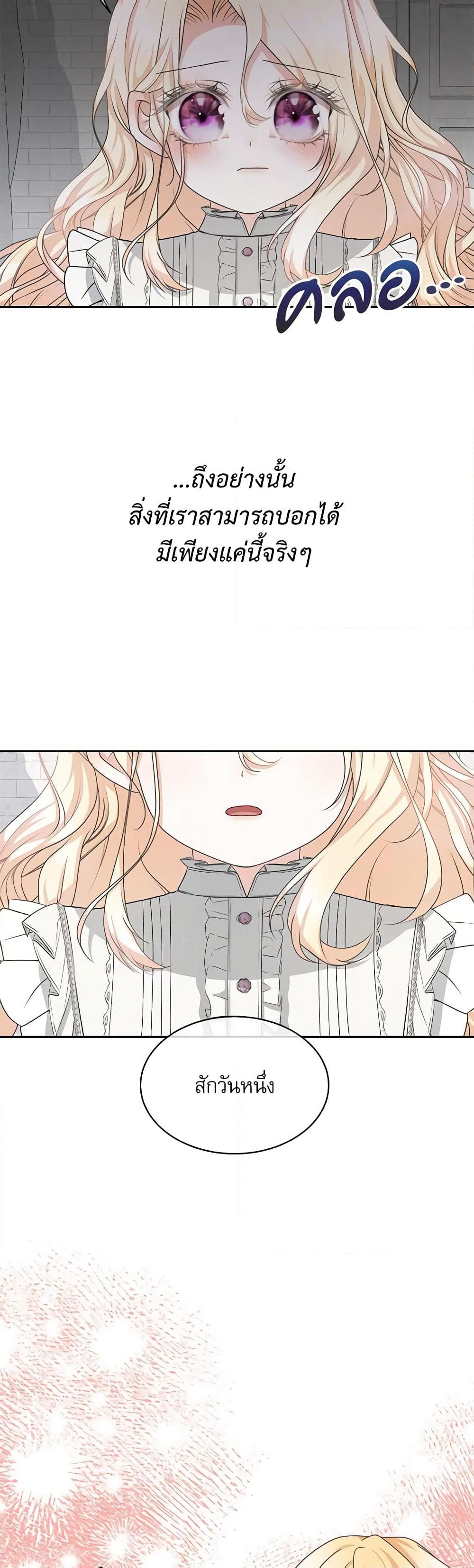 Reborn as a Character That Never Existed page 14